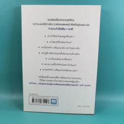 อ่านใจคนได้ใน 1 นาที - เดวิด เจ. ไลเบอร์แมน รูปที่ 2