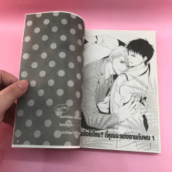 การ์ตูนวาย มันจริงใช่ไหมที่คุณจะแต่งงานกับผม - Ryoka Tsunoda รูปที่ 7