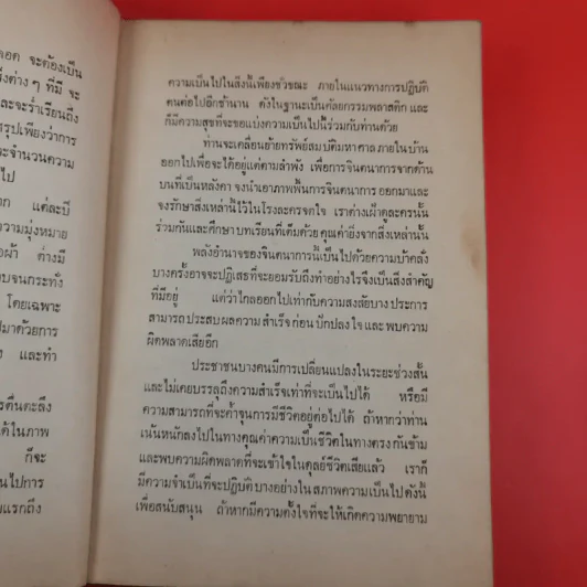 ความเร้นลับในภาพสะท้อนตนเองทางจิตวิทยา - จักราวุธ คูหะเจริญ รูปที่ 11