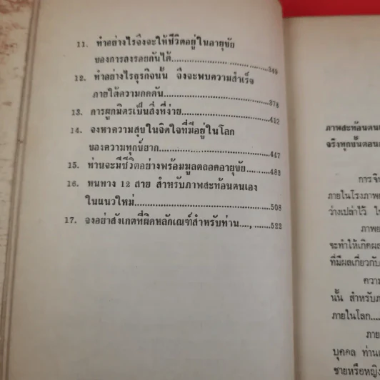 ความเร้นลับในภาพสะท้อนตนเองทางจิตวิทยา - จักราวุธ คูหะเจริญ รูปที่ 14