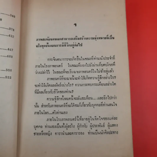 ความเร้นลับในภาพสะท้อนตนเองทางจิตวิทยา - จักราวุธ คูหะเจริญ รูปที่ 15