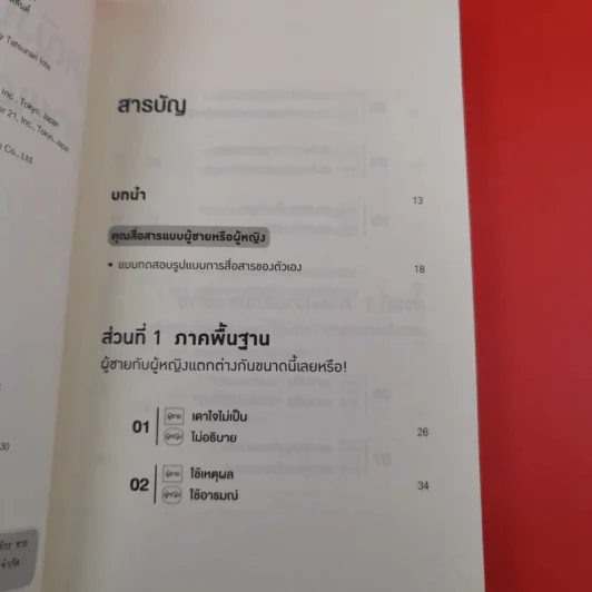 ผู้หญิงไม่อธิบาย ผู้ชายเดาใจไม่เป็น - ทัตสึนะริ อิโอะตะ รูปที่ 9