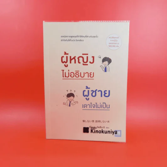 ผู้หญิงไม่อธิบาย ผู้ชายเดาใจไม่เป็น - ทัตสึนะริ อิโอะตะ รูปที่ 1
