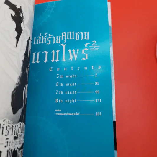การ์ตูนวาย เล่ห์ร้ายคุณชายแวมไพร์ 2 เล่มจบ รูปที่ 15