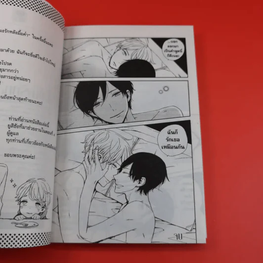การ์ตูนวาย ชั่วโมงรักหลังมื้อค่ำ - Tsuchi Uchida รูปที่ 13