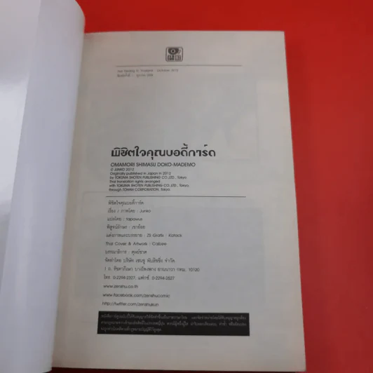 การ์ตูนวาย พิชิตใจคุณบอดี้การ์ด รูปที่ 12