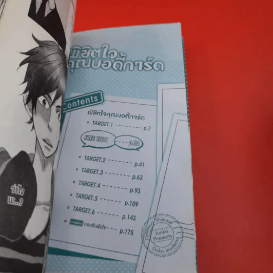การ์ตูนวาย พิชิตใจคุณบอดี้การ์ด รูปที่ 7