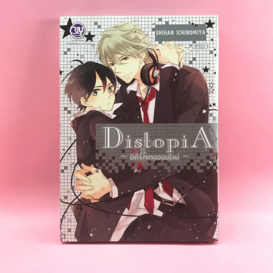 การ์ตูนวาย DistopiA มิติรักเกมออนไลน์ - Shihan Ichinomiya รูปที่ 1