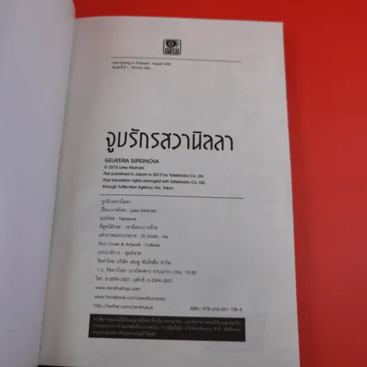 การ์ตูนวาย จูบรักรสวานิลลา - Lyee Kitahala รูปที่ 14