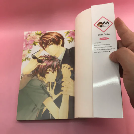 การ์ตูนวาย บอดี้การ์ดที่รักกับภารกิจมัดใจ - Naduki Koujima รูปที่ 8
