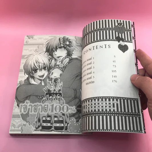 การ์ตูนวาย เจ้าชาย 100% - Sanada Harui รูปที่ 8
