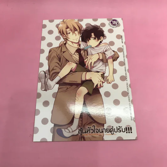 การ์ตูนวาย ลุ้นหัวใจนายคู่ปรับ - Nozomu Hiiragi รูปที่ 10