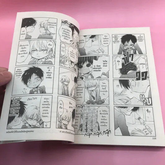 การ์ตูนวาย I want to know you - ฉันอยากรู้จักนาย Peco Momoiro รูปที่ 7