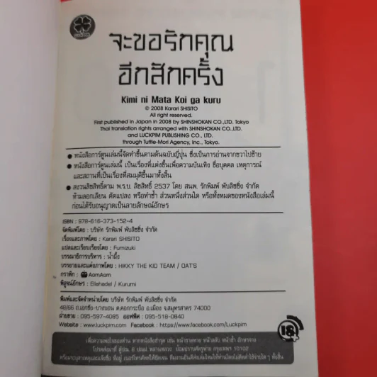 การ์ตูนวาย จะขอรักคุณอีกสักครั้ง - คาราริ ชิซิโตะ รูปที่ 11