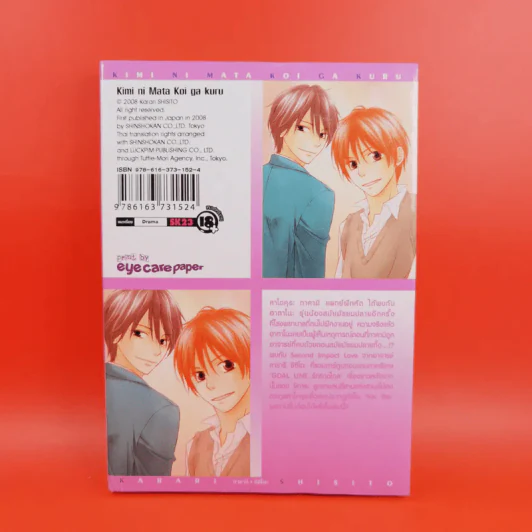การ์ตูนวาย จะขอรักคุณอีกสักครั้ง - คาราริ ชิซิโตะ รูปที่ 2