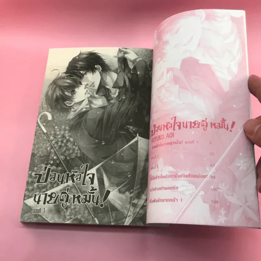 การ์ตูนวาย ป่วนหัวใจนายคู่หมั้น - Fuyuko Aoi รูปที่ 9