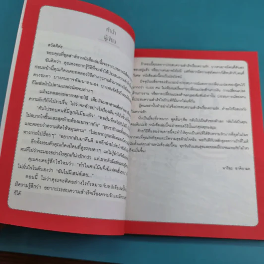 ทุกสิ่งเกิดขึ้นจากเรา 100% ความรักก็เช่นกัน - มาริอะ อาคิยามะ รูปที่ 15