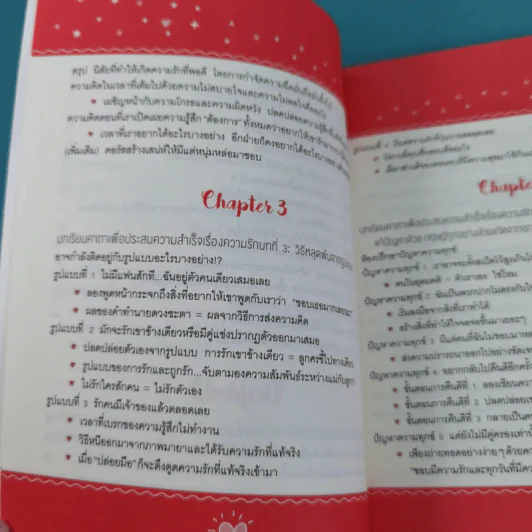 ทุกสิ่งเกิดขึ้นจากเรา 100% ความรักก็เช่นกัน - มาริอะ อาคิยามะ รูปที่ 12