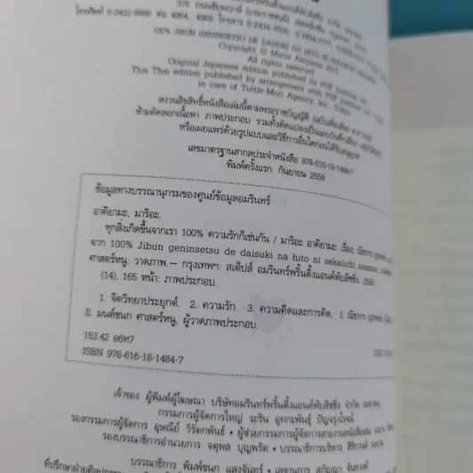 ทุกสิ่งเกิดขึ้นจากเรา 100% ความรักก็เช่นกัน - มาริอะ อาคิยามะ รูปที่ 8