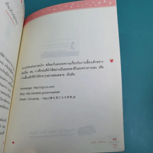 ทุกสิ่งเกิดขึ้นจากเรา 100% ความรักก็เช่นกัน - มาริอะ อาคิยามะ รูปที่ 19