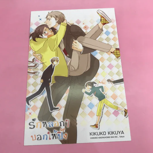 การ์ตูนวาย รักหลอกๆบอกให้ปิ๊ง - Kikuko Kikuya รูปที่ 10