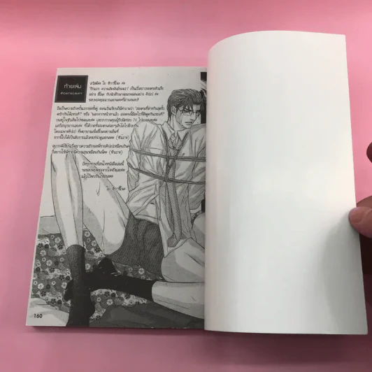 การ์ตูนวาย รักครั้งแรก สัมพันธ์ของเรา First Love - You Higashino รูปที่ 7