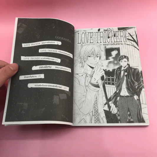 การ์ตูนวาย เล่ห์รักลวงใจ - Mizuka Miyamoto รูปที่ 7
