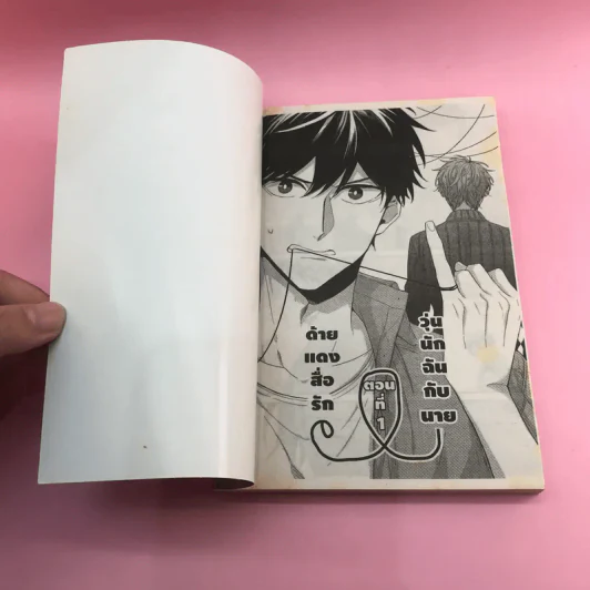 การ์ตูนวาย ด้ายแดงสื่อรัก วุ่นนักฉันกับนาย - Yoshio Akira รูปที่ 6
