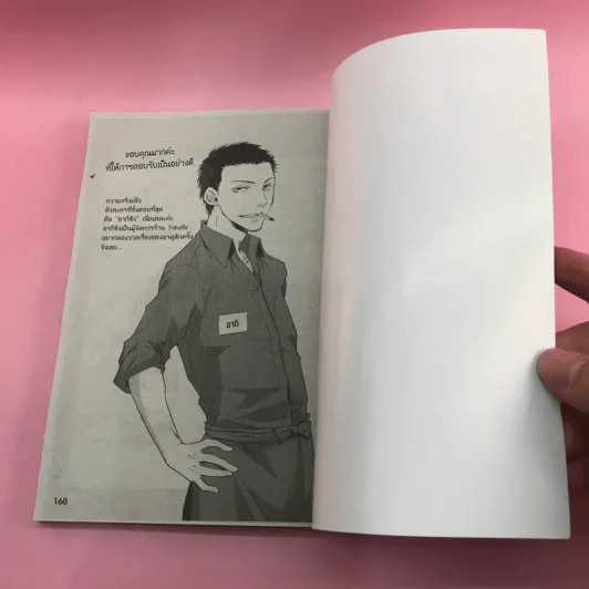 การ์ตูนวาย กับนากาคุระคุงน่ะ ไม่มีทางหรอก - Enen รูปที่ 8