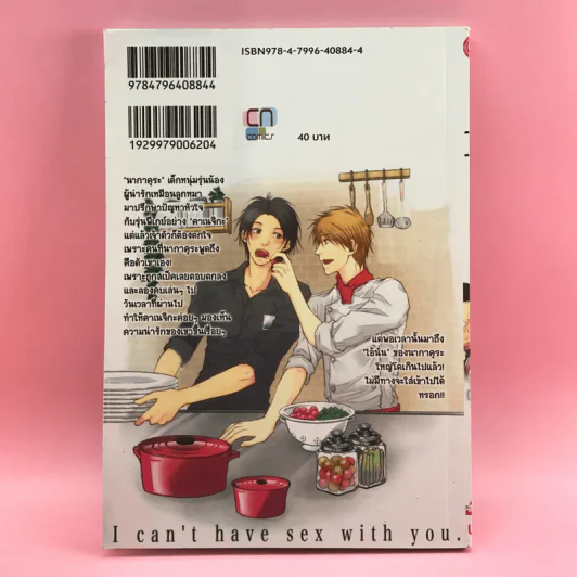 การ์ตูนวาย กับนากาคุระคุงน่ะ ไม่มีทางหรอก - Enen รูปที่ 9