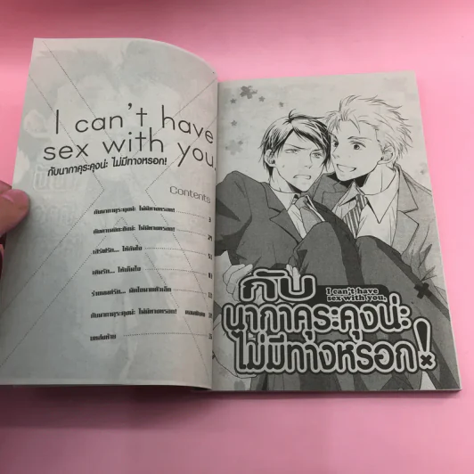 การ์ตูนวาย กับนากาคุระคุงน่ะ ไม่มีทางหรอก - Enen รูปที่ 7