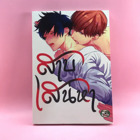 การ์ตูนวาย สาบเสน่หา - Ameshiro รูปที่ 1