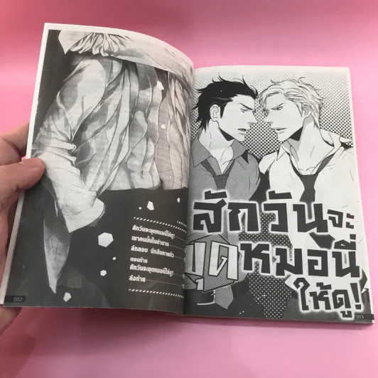 การ์ตูนวาย สักวันฉันจะขุดหมอนี่ให้ดู - Saki Takarai รูปที่ 7