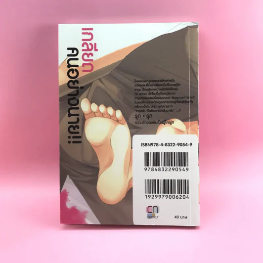 การ์ตูนวาย มากกว่าคนอย่างนาย - Koujima Naduki รูปที่ 9