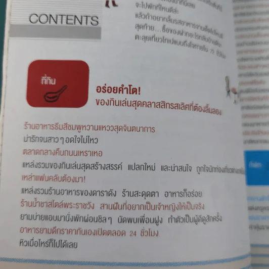 เที่ยวไทเปอย่างคนท้องถิ่น - ไคนิ่งฉี รูปที่ 12