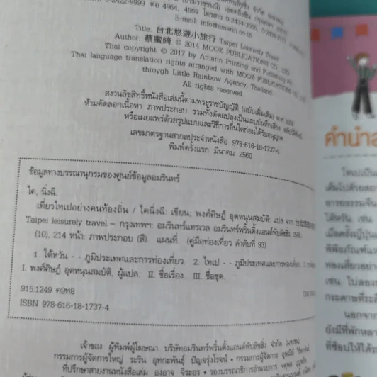 เที่ยวไทเปอย่างคนท้องถิ่น - ไคนิ่งฉี รูปที่ 9