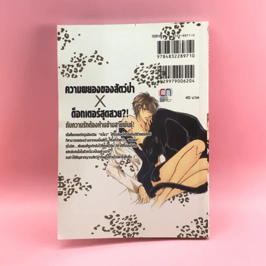 การ์ตูนวาย ถึงเกลียดแต่ก็รัก - Mayama Jun รูปที่ 10
