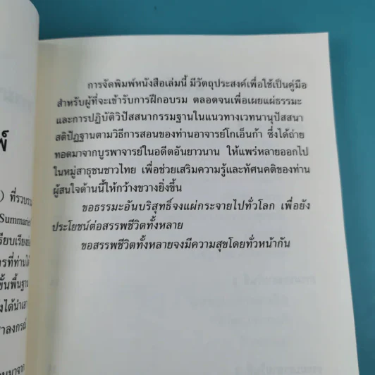 ธรรมบรรยายฉบับย่อ The Discourse Summaries - ท่านอาจารย์โกเอ็นก้า รูปที่ 9