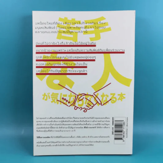 ไม่ต้องชอบขี้หน้า ก็ทำงานด้วยกันได้ - Hiromi Yamasaki รูปที่ 2