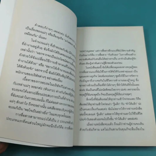 ไม่ต้องชอบขี้หน้า ก็ทำงานด้วยกันได้ - Hiromi Yamasaki รูปที่ 14