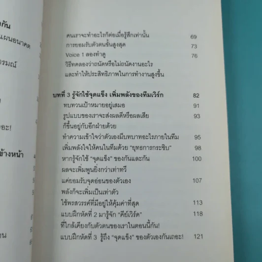 ไม่ต้องชอบขี้หน้า ก็ทำงานด้วยกันได้ - Hiromi Yamasaki รูปที่ 18