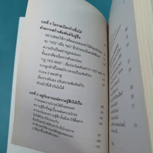 ไม่ต้องชอบขี้หน้า ก็ทำงานด้วยกันได้ - Hiromi Yamasaki รูปที่ 19