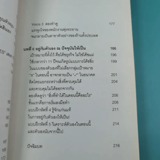 ไม่ต้องชอบขี้หน้า ก็ทำงานด้วยกันได้ - Hiromi Yamasaki รูปที่ 20