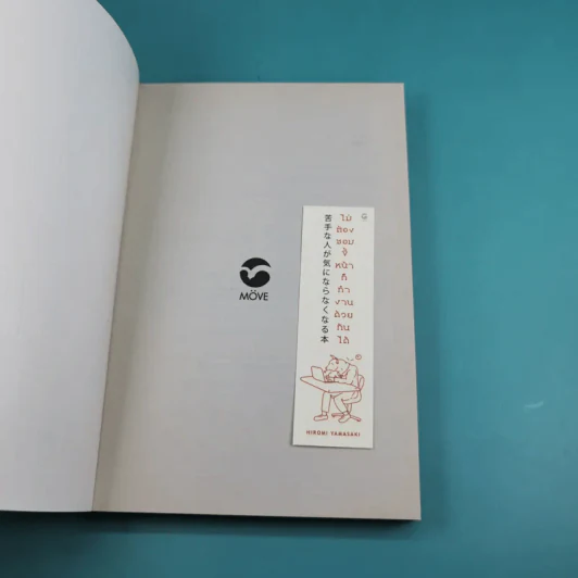 ไม่ต้องชอบขี้หน้า ก็ทำงานด้วยกันได้ - Hiromi Yamasaki รูปที่ 8