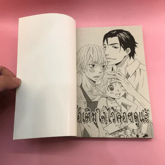 การ์ตูนวาย ขอเติมใจไว้คอยดูแลกัน - Hisashi Sakura รูปที่ 6
