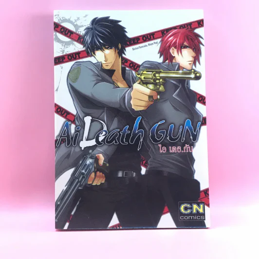 การ์ตูนวาย Ai Death Gun ไอ เดธ.กัน รูปที่ 1