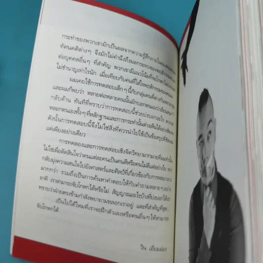 คุณโกหก - วิน เอี่ยมอ่อง รูปที่ 13