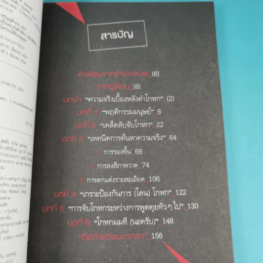 คุณโกหก - วิน เอี่ยมอ่อง รูปที่ 10