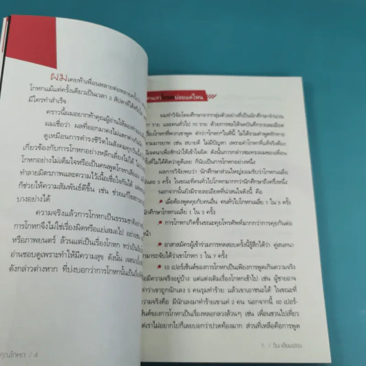 คุณโกหก - วิน เอี่ยมอ่อง รูปที่ 14