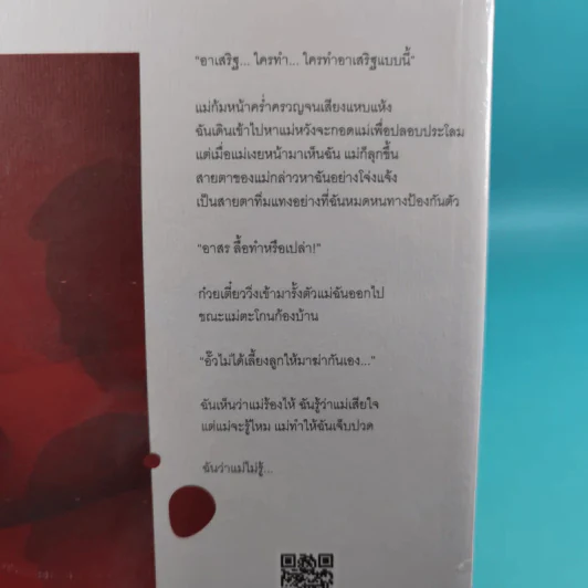 เลือดข้นคนจาง - ฤทัยวรรณ วงศ์สิรสวัสดิ์ รูปที่ 8